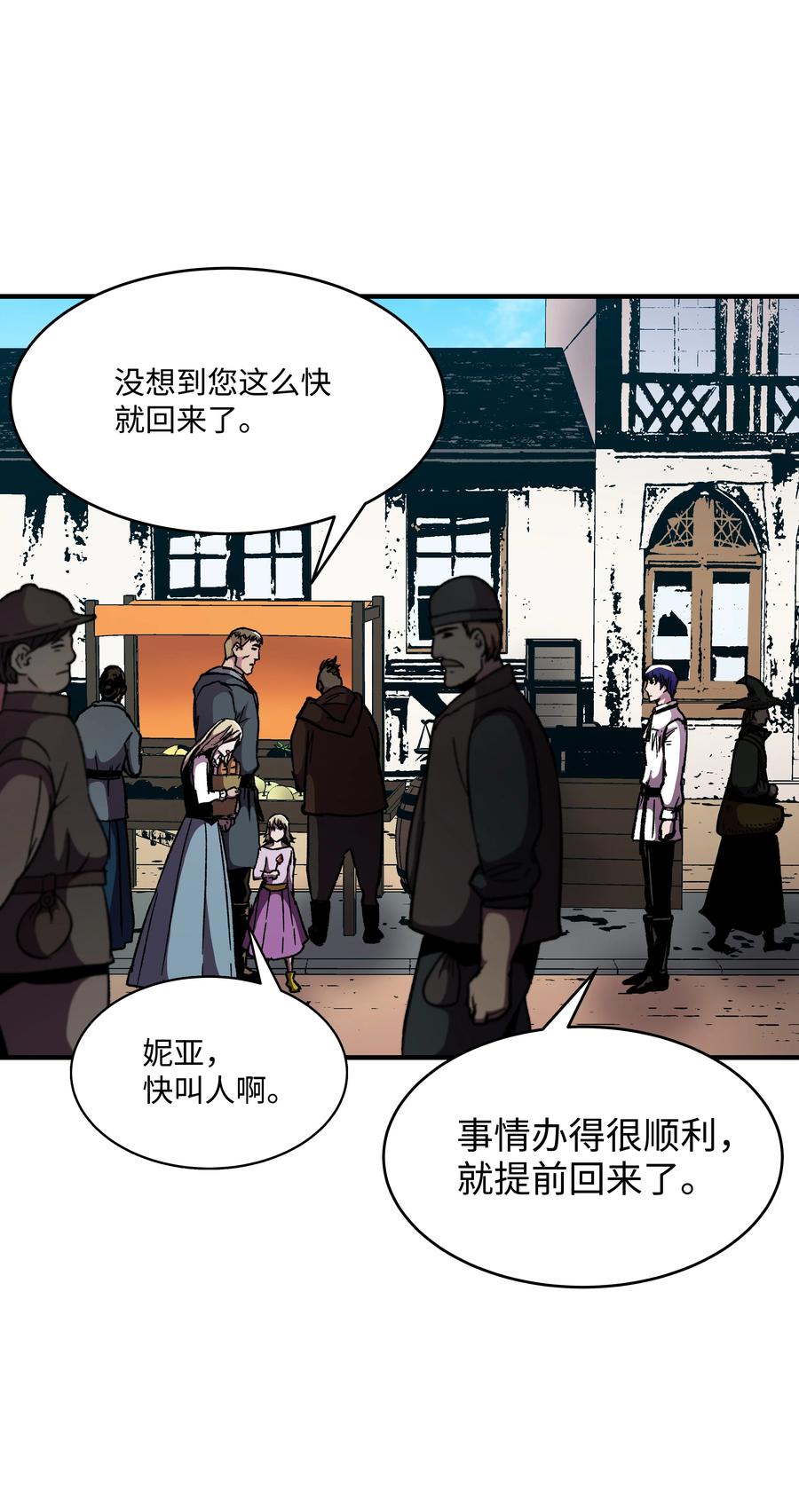 《8级魔法师的重生》58 重返维瓦尔德 第29页