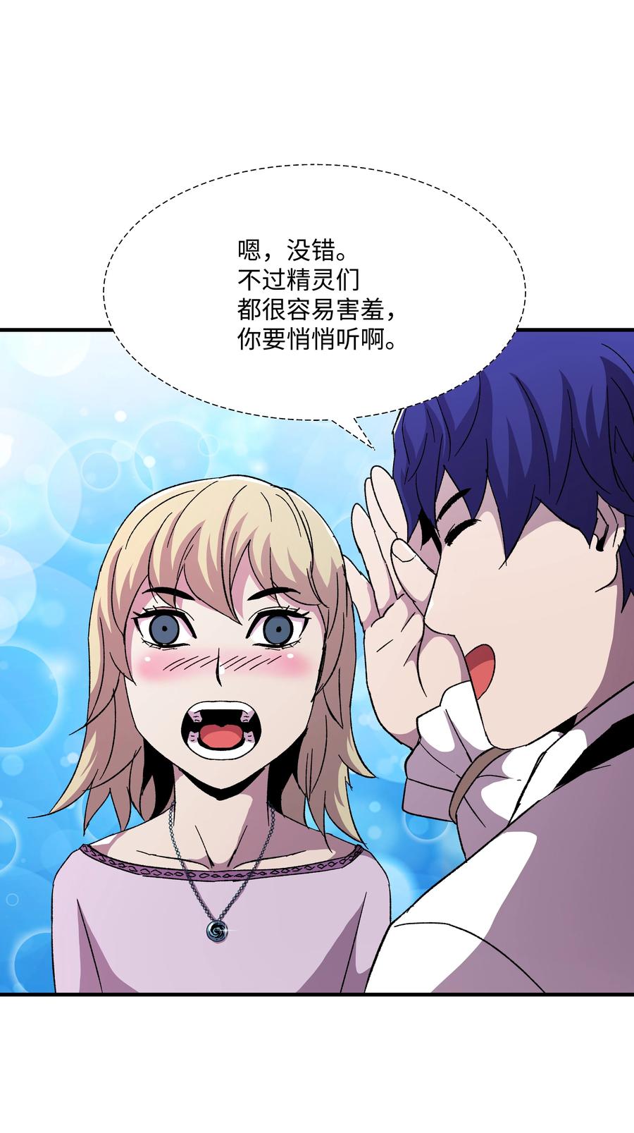 《8级魔法师的重生》58 重返维瓦尔德 第47页