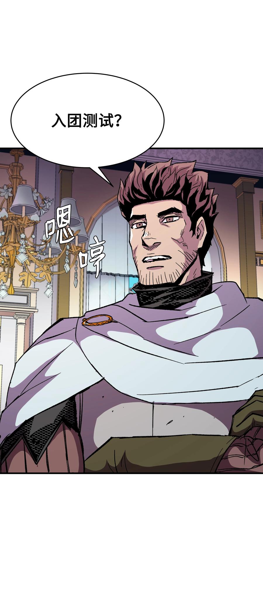 《8级魔法师的重生》58 重返维瓦尔德 第18页