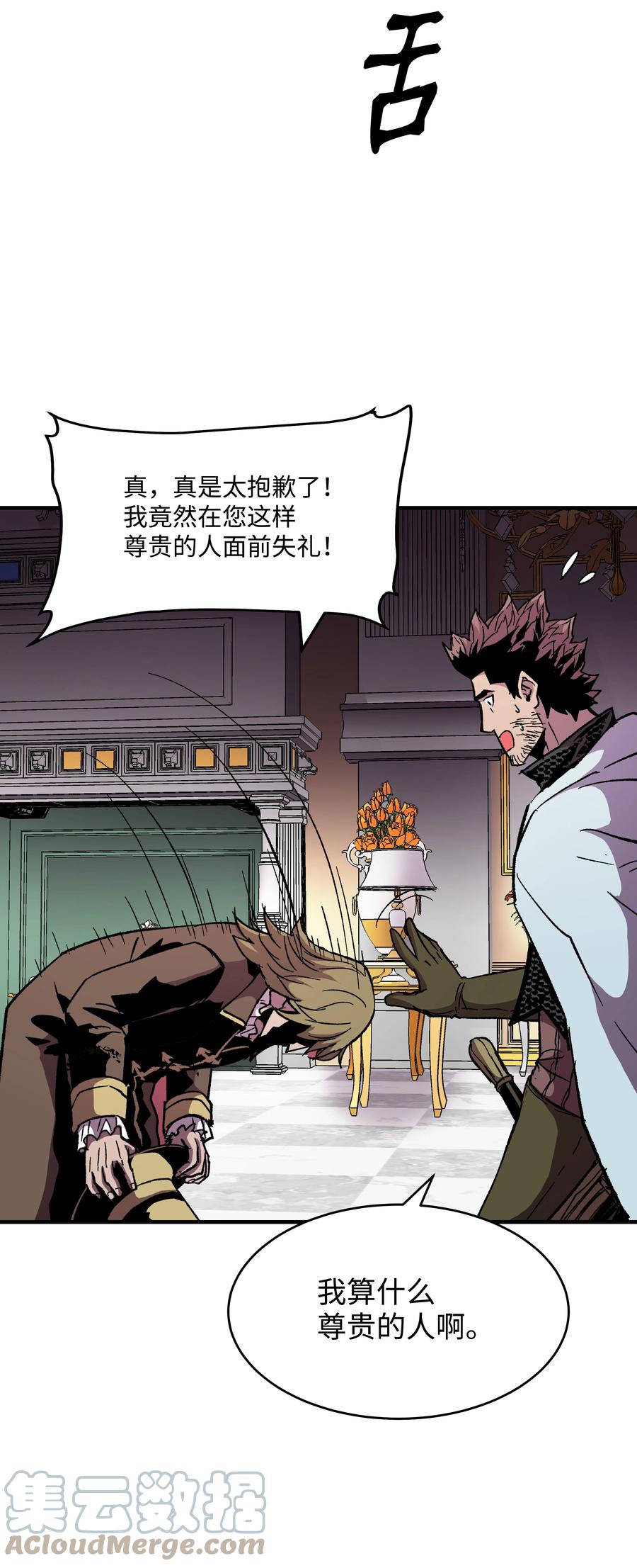 《8级魔法师的重生》58 重返维瓦尔德 第10页