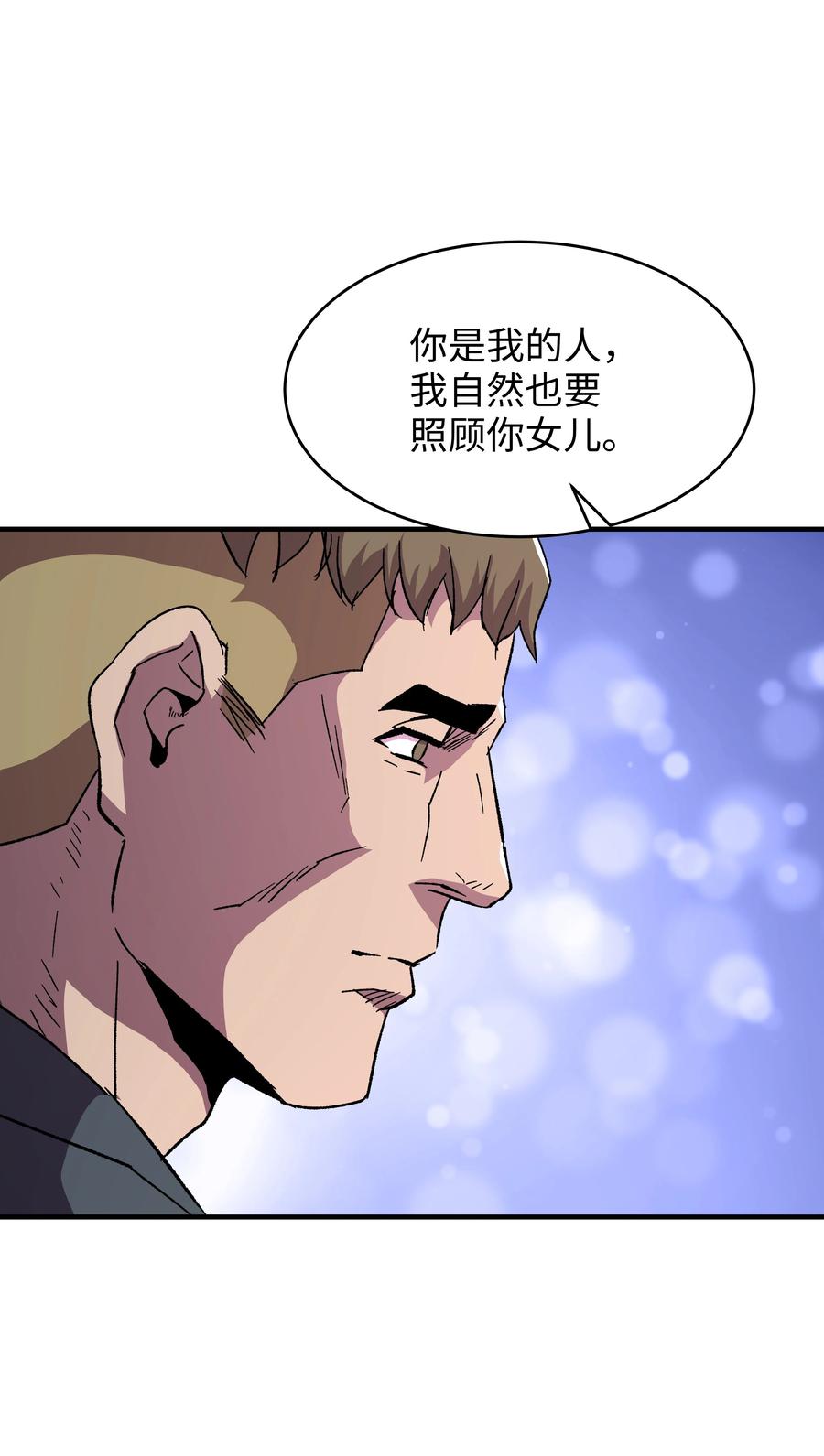 《8级魔法师的重生》58 重返维瓦尔德 第44页