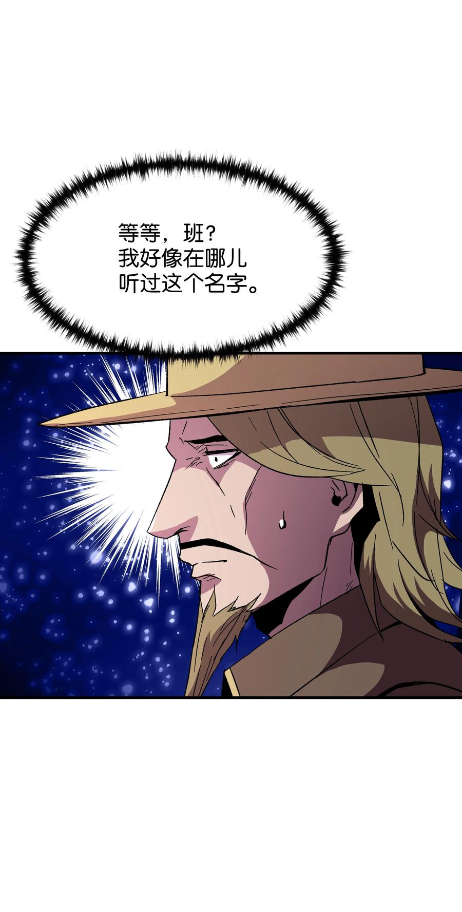 《8级魔法师的重生》58 重返维瓦尔德 第6页