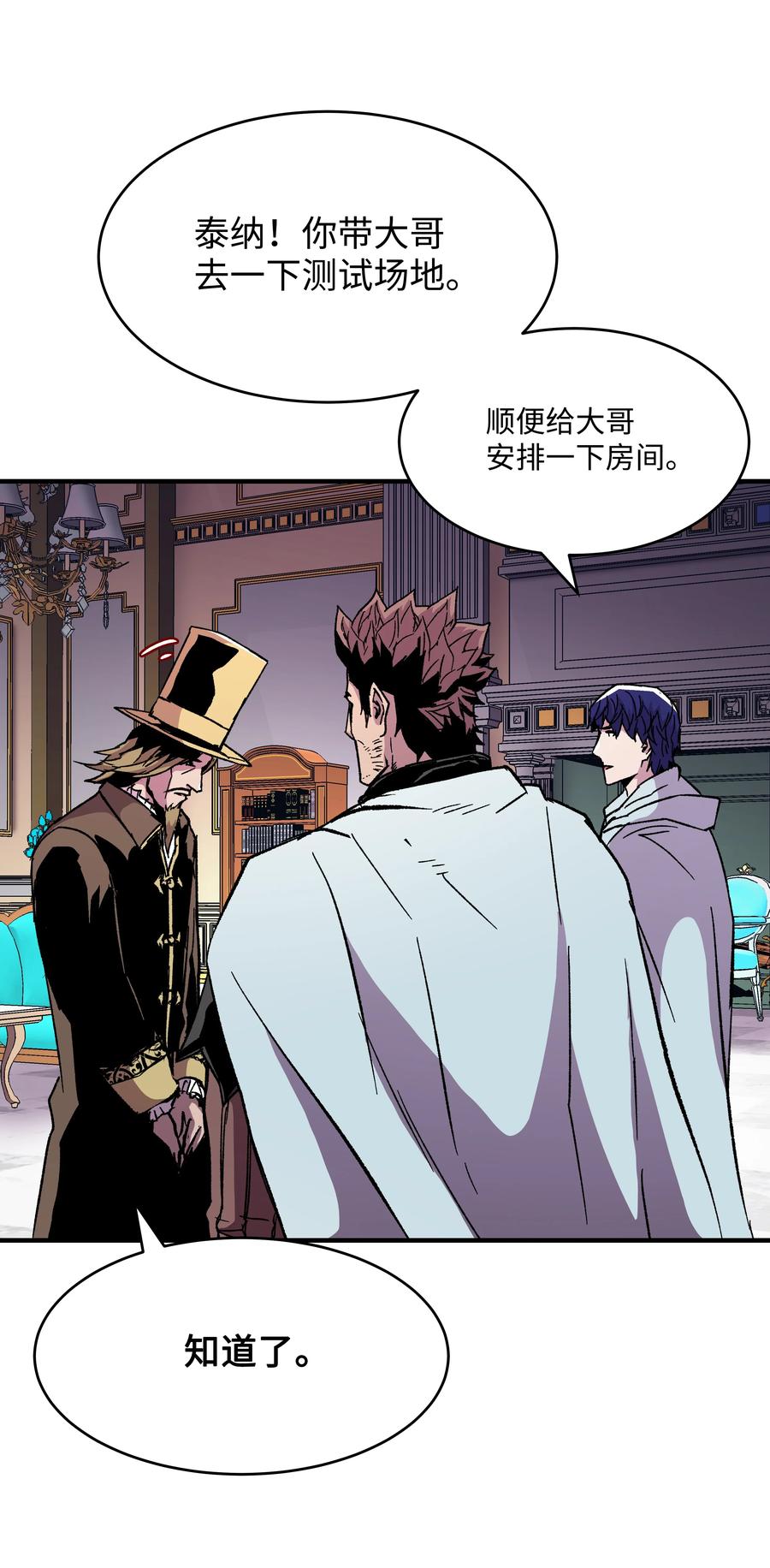 《8级魔法师的重生》58 重返维瓦尔德 第23页