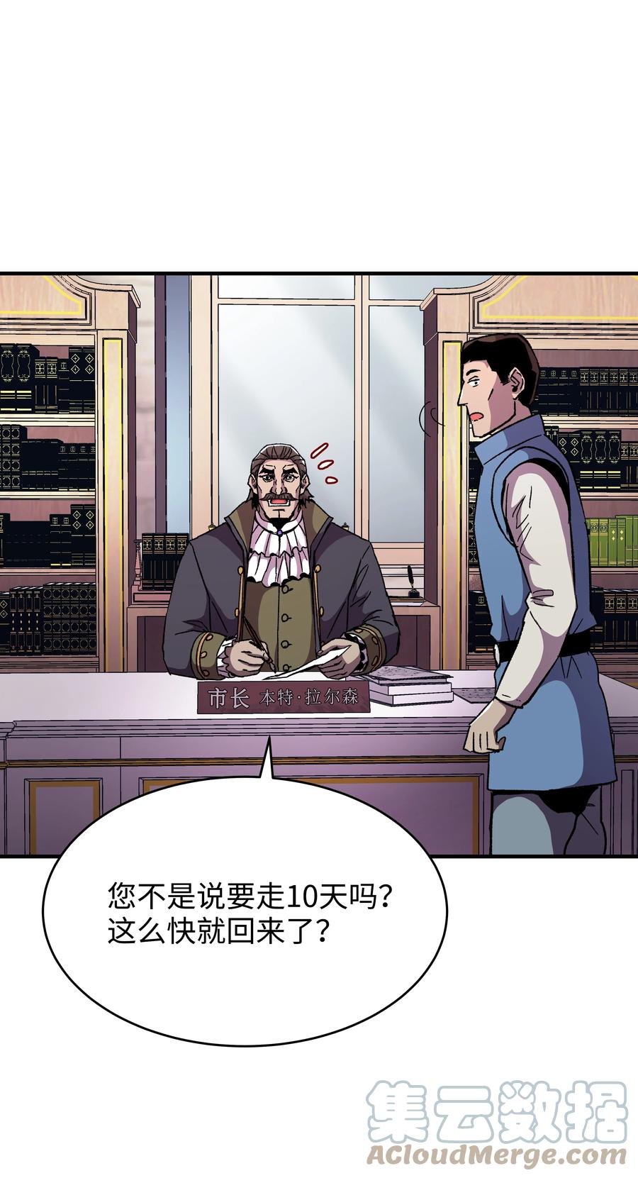 《8级魔法师的重生》58 重返维瓦尔德 第55页
