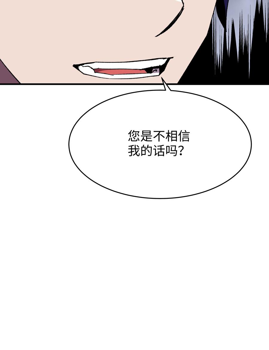 《8级魔法师的重生》58 重返维瓦尔德 第68页