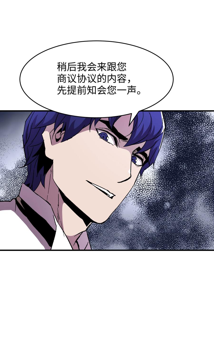 《8级魔法师的重生》58 重返维瓦尔德 第71页
