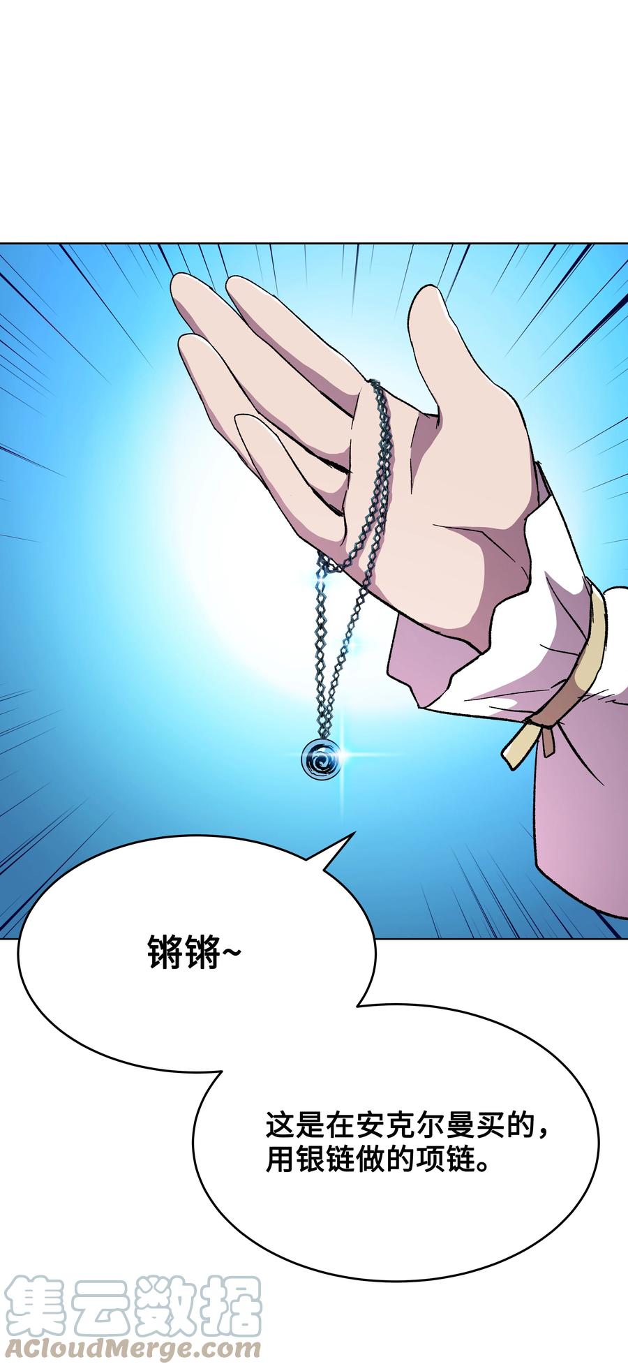 《8级魔法师的重生》58 重返维瓦尔德 第40页