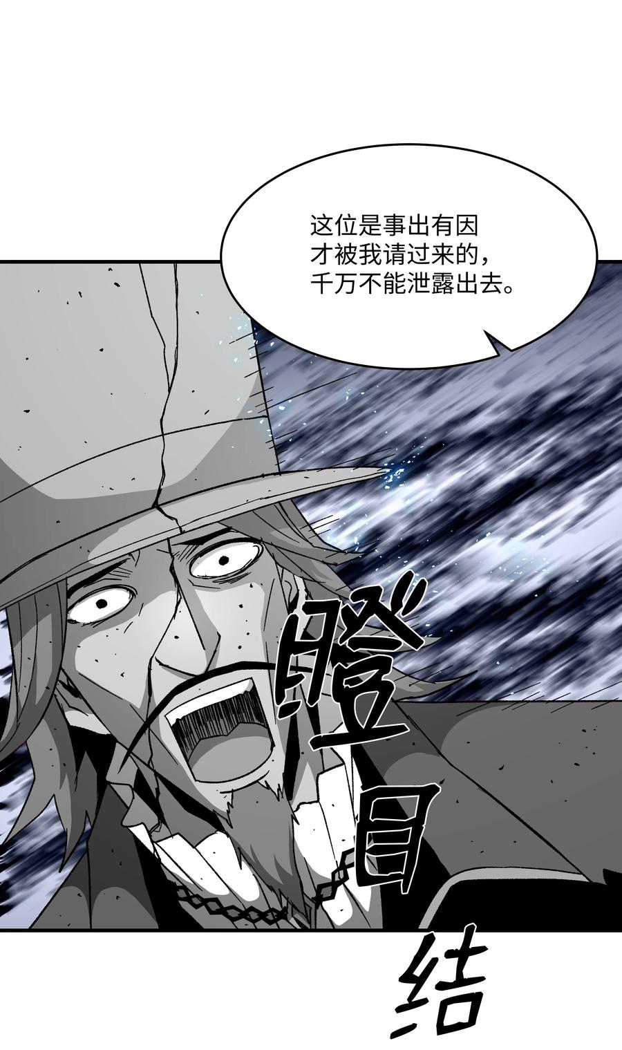 《8级魔法师的重生》58 重返维瓦尔德 第9页
