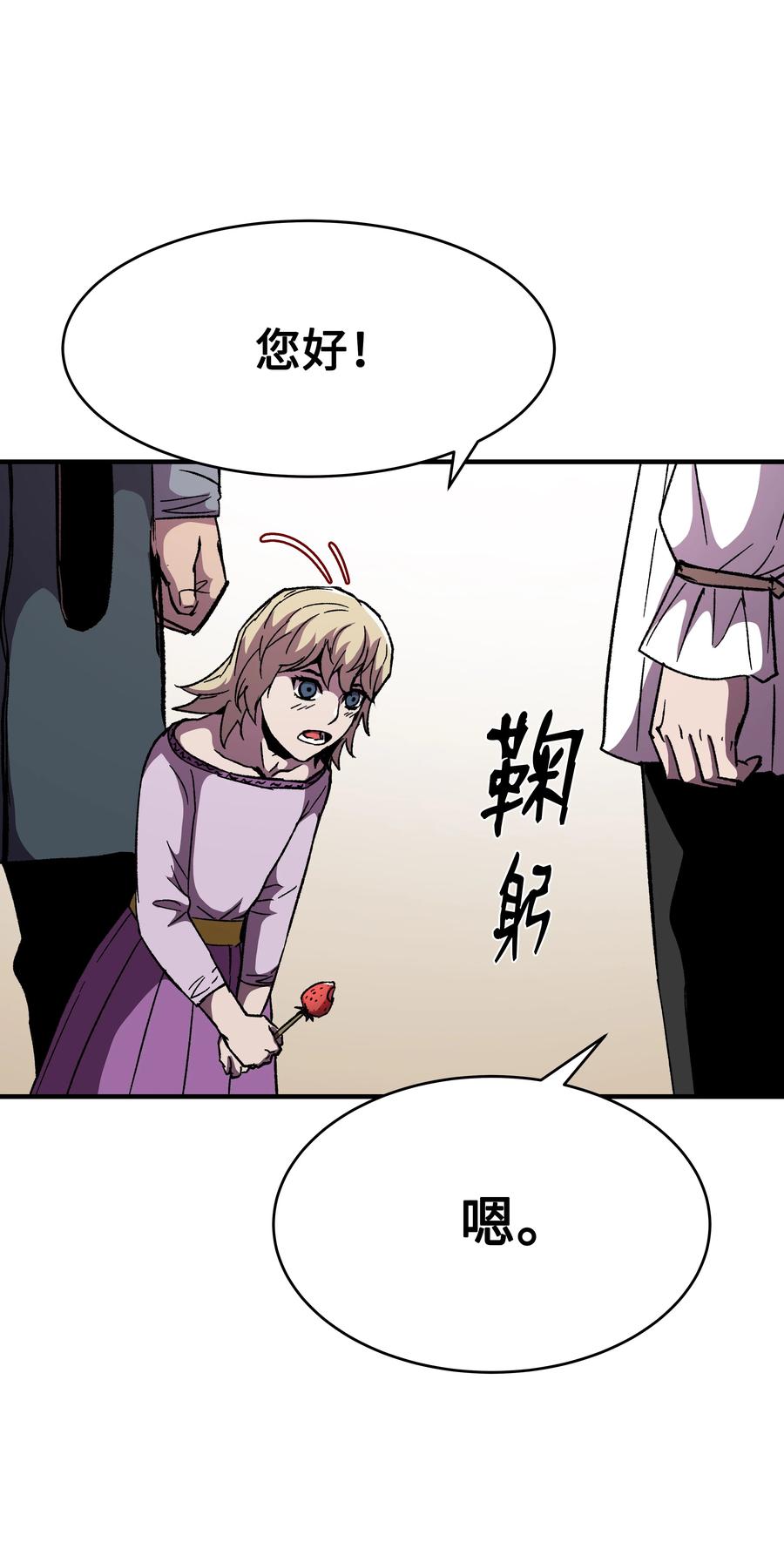 《8级魔法师的重生》58 重返维瓦尔德 第30页