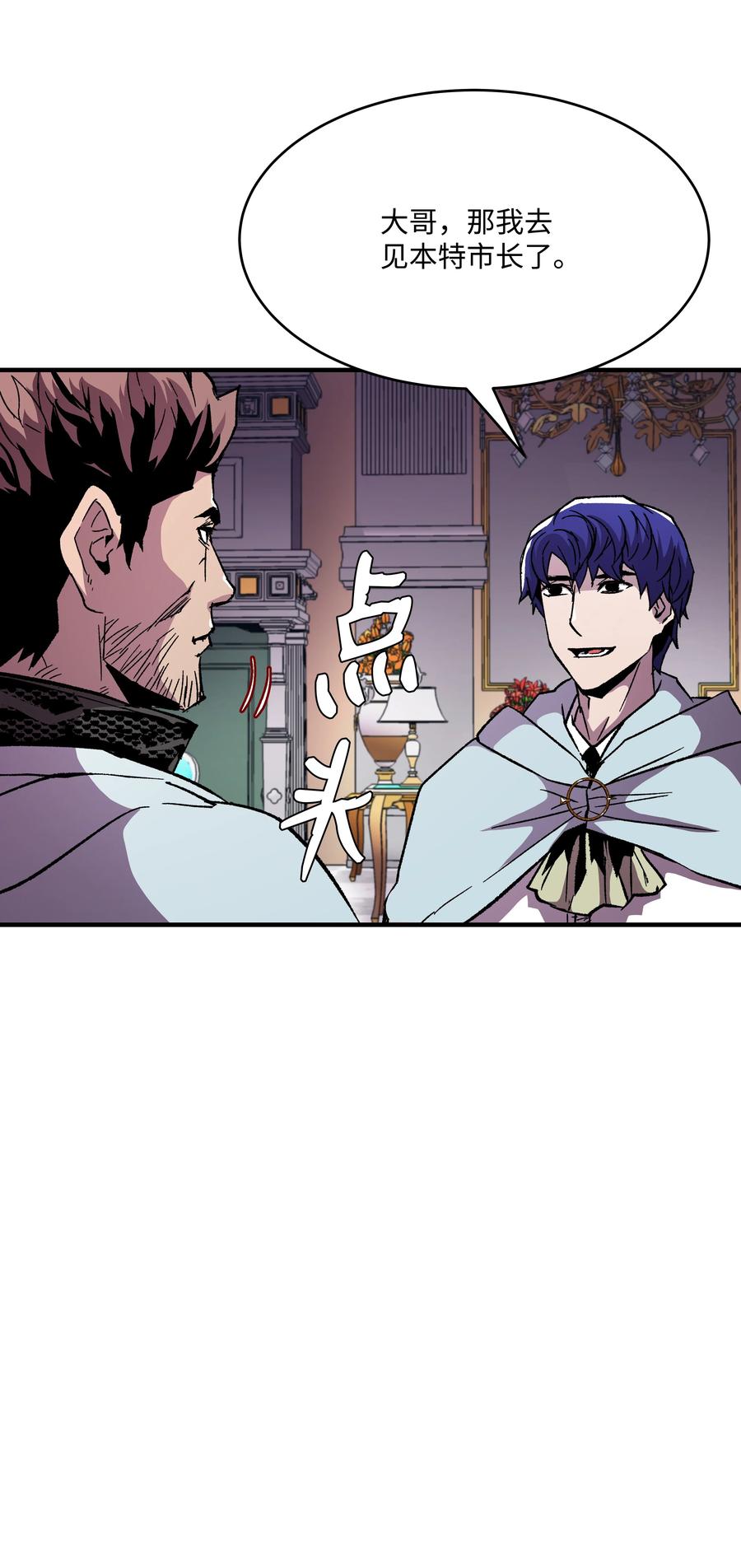 《8级魔法师的重生》58 重返维瓦尔德 第24页