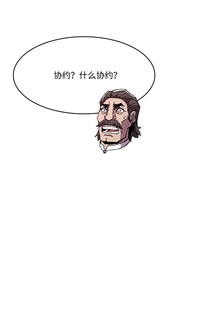 《8级魔法师的重生》58 重返维瓦尔德 第62页