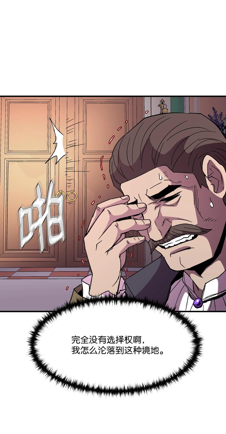 《8级魔法师的重生》58 重返维瓦尔德 第72页