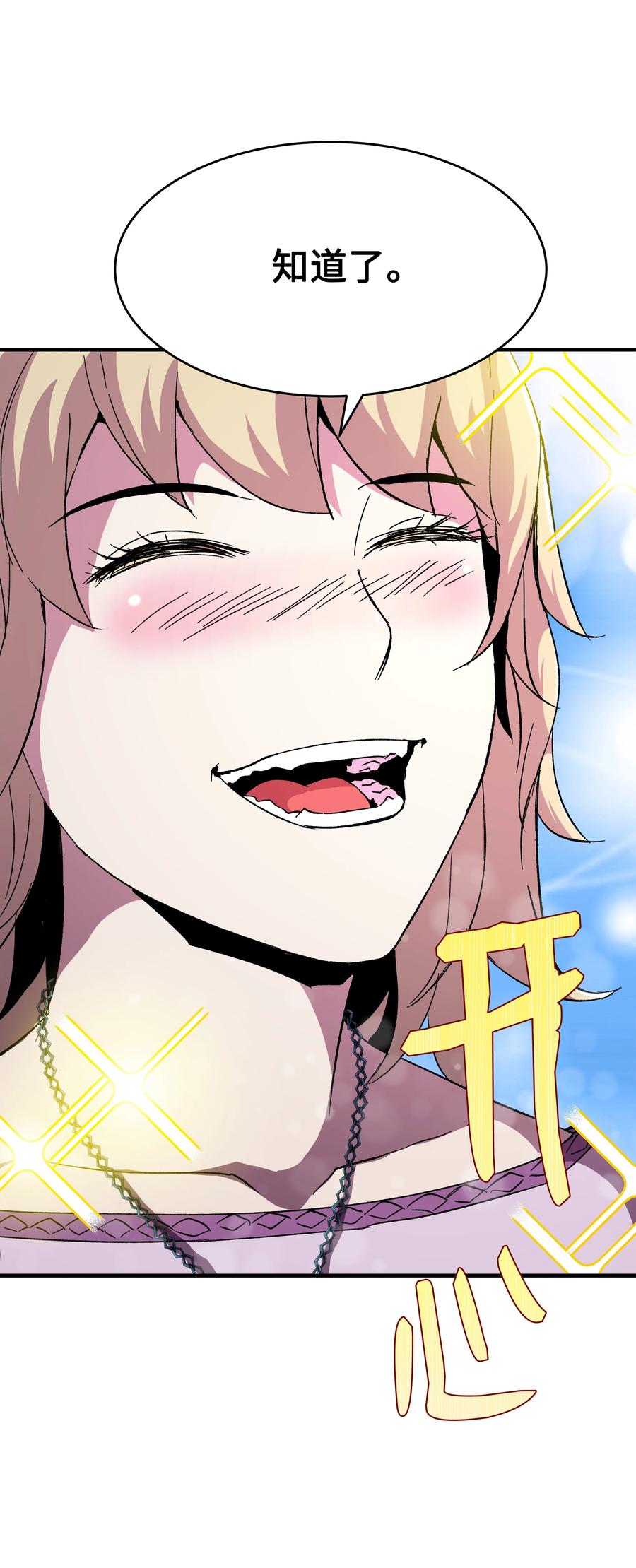 《8级魔法师的重生》58 重返维瓦尔德 第48页