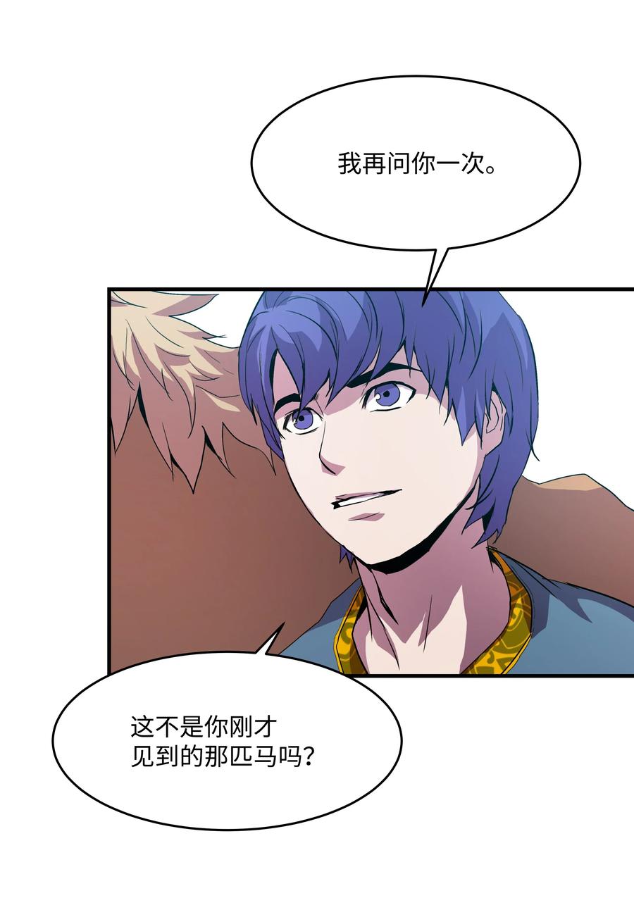 《8级魔法师的重生》05 上钩了 第41页