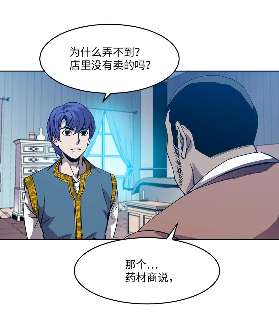 《8级魔法师的重生》05 上钩了 第5页