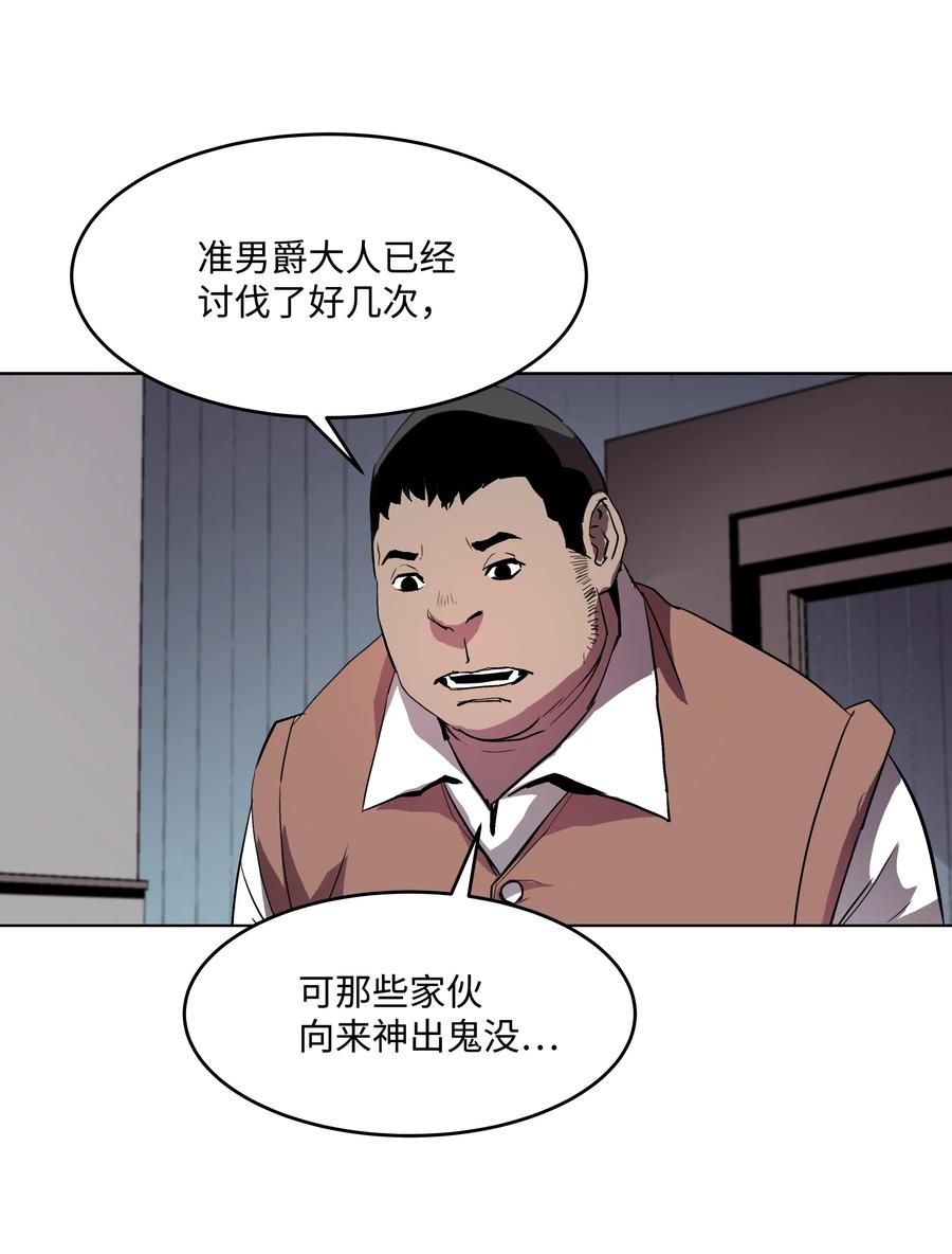 《8级魔法师的重生》05 上钩了 第8页
