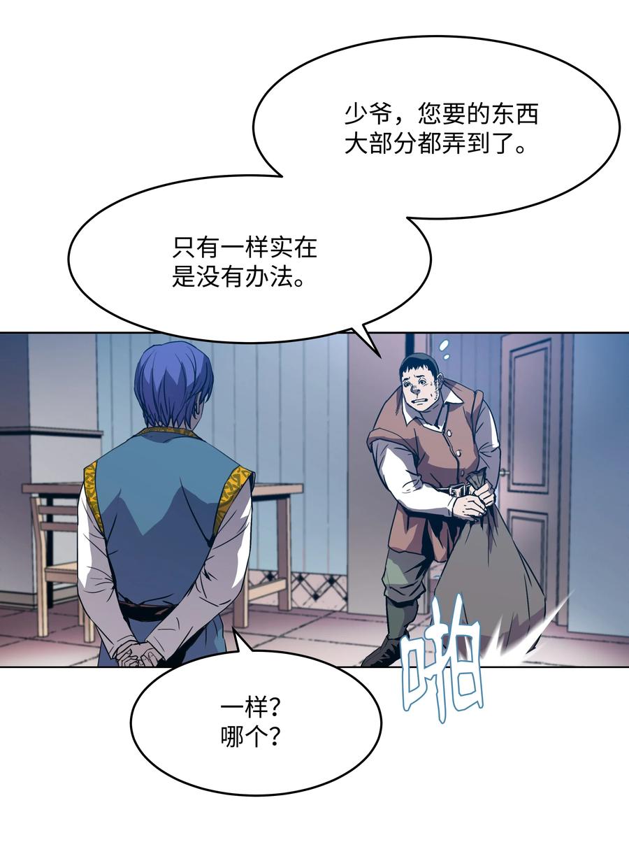 《8级魔法师的重生》05 上钩了 第3页