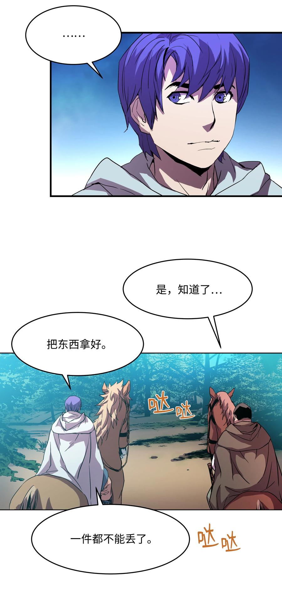 《8级魔法师的重生》05 上钩了 第48页