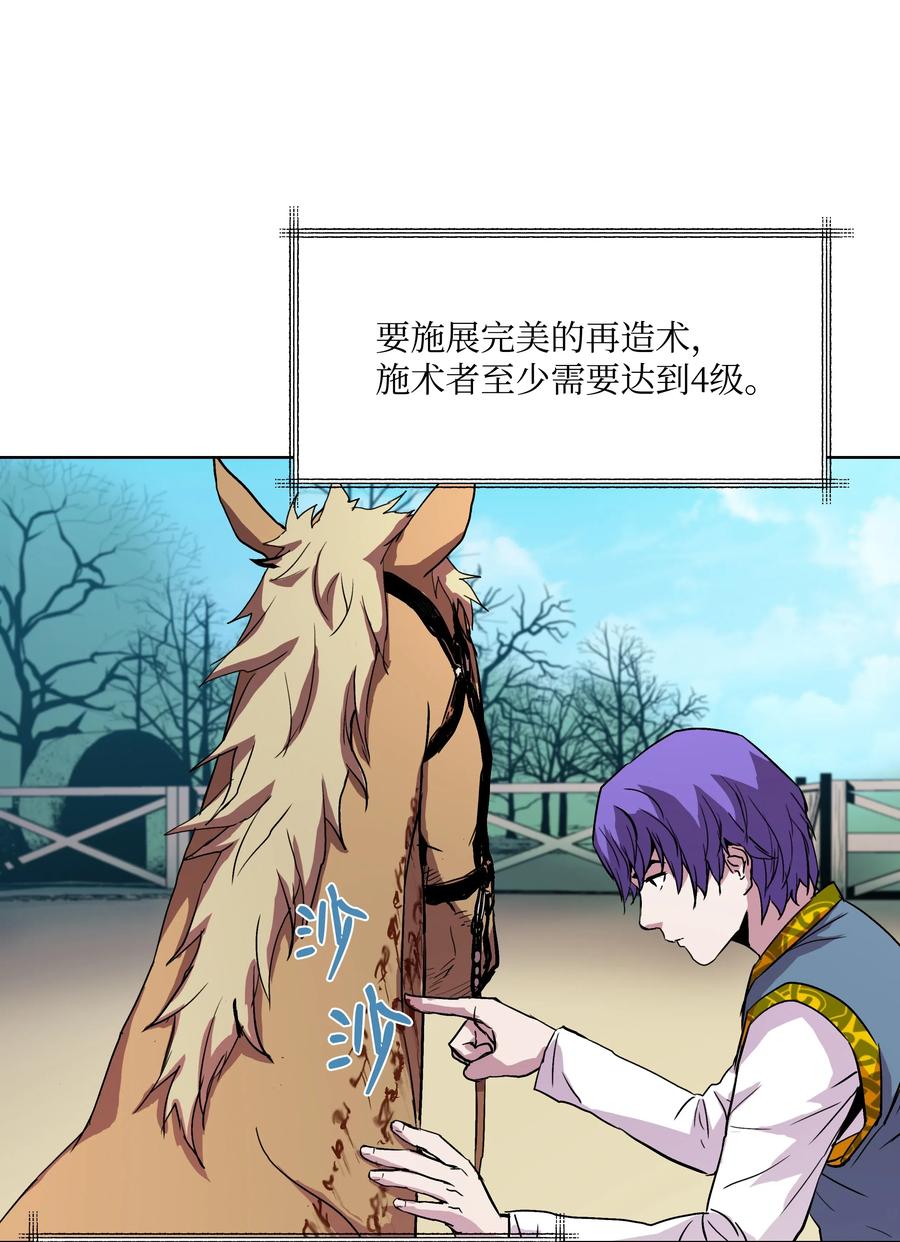 《8级魔法师的重生》05 上钩了 第27页