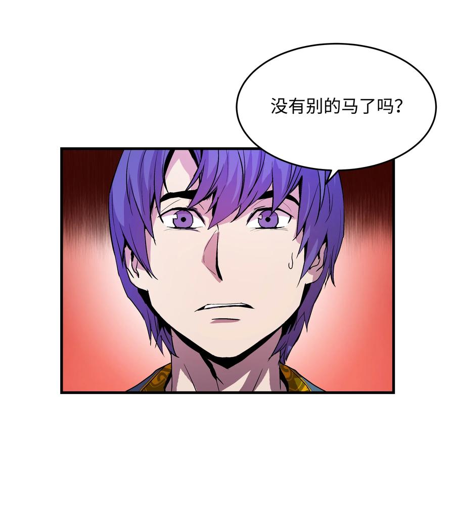 《8级魔法师的重生》05 上钩了 第17页