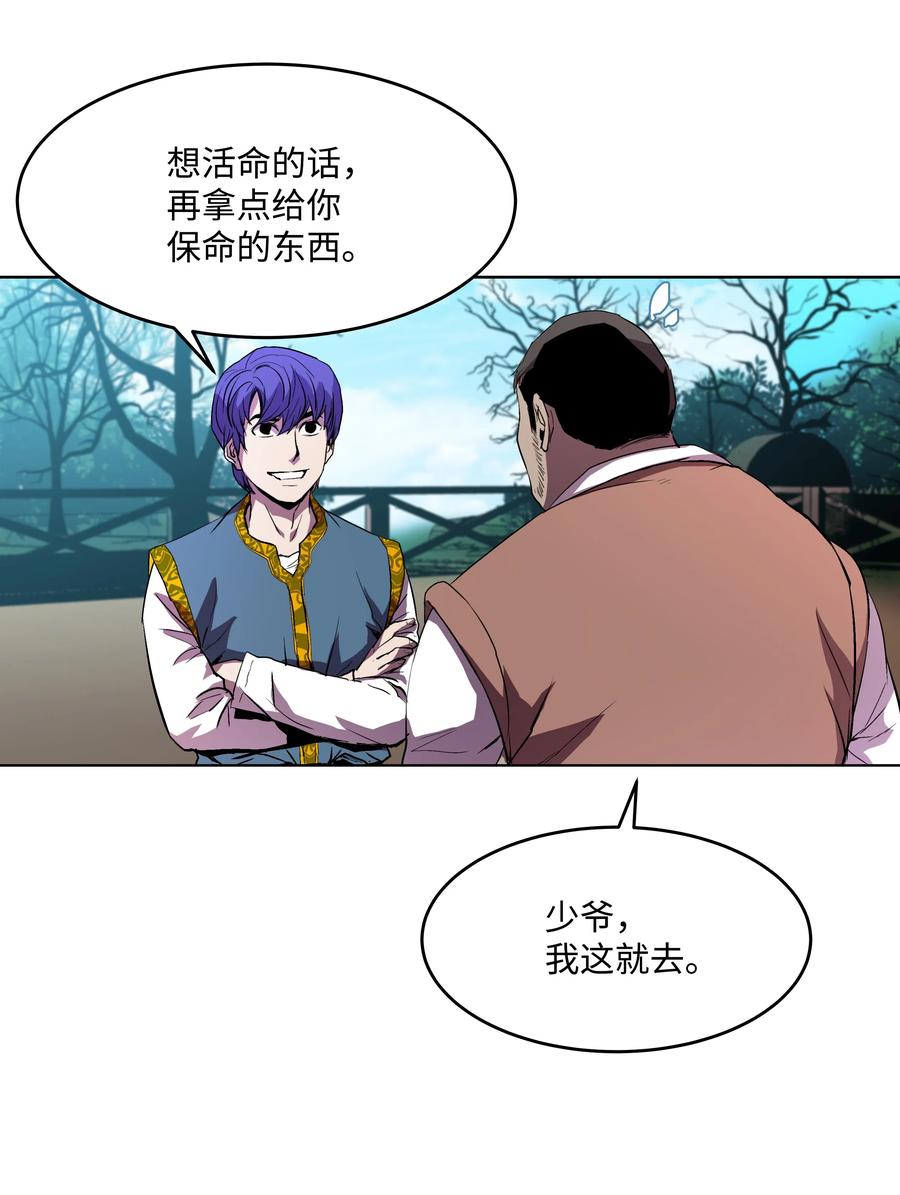 《8级魔法师的重生》05 上钩了 第20页
