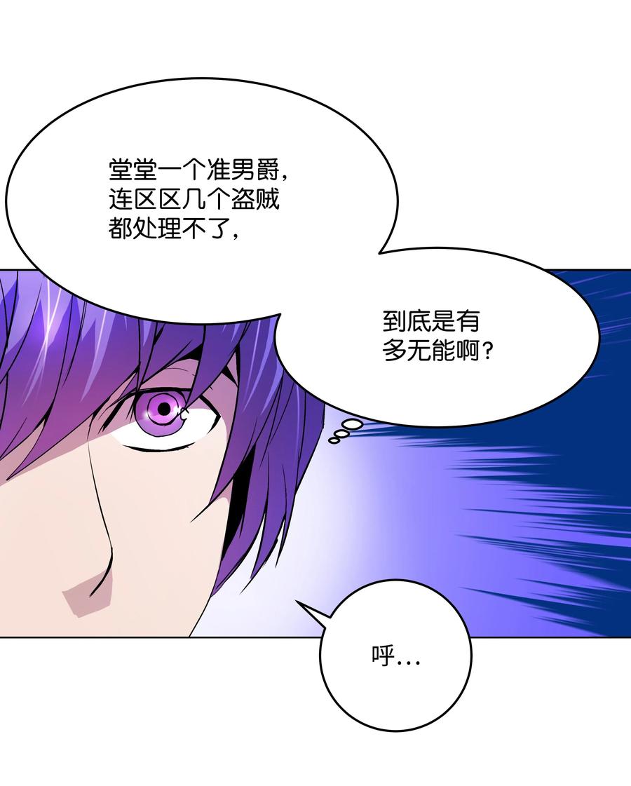 《8级魔法师的重生》05 上钩了 第9页
