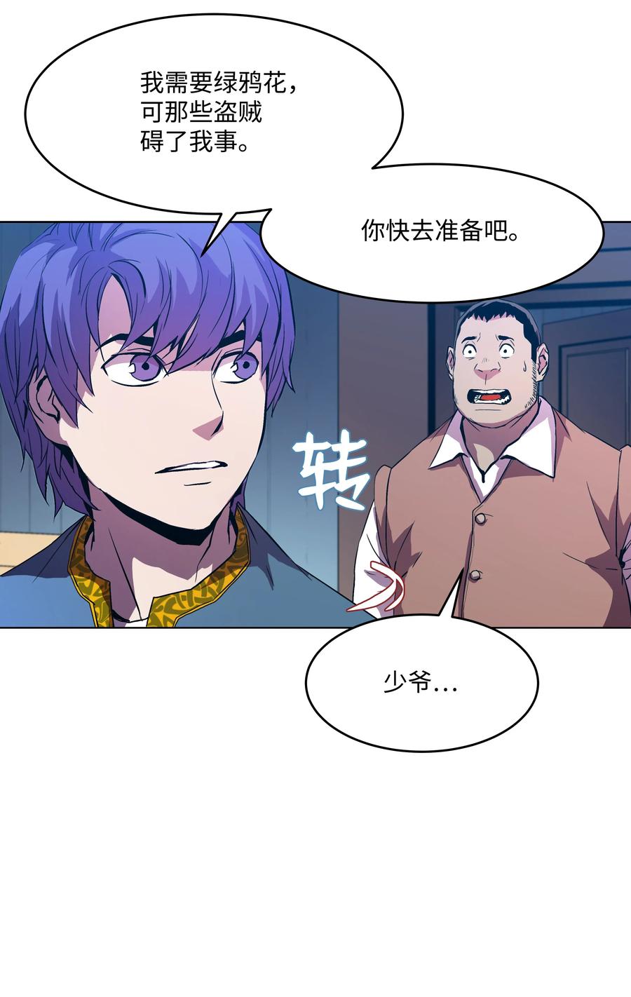 《8级魔法师的重生》05 上钩了 第14页