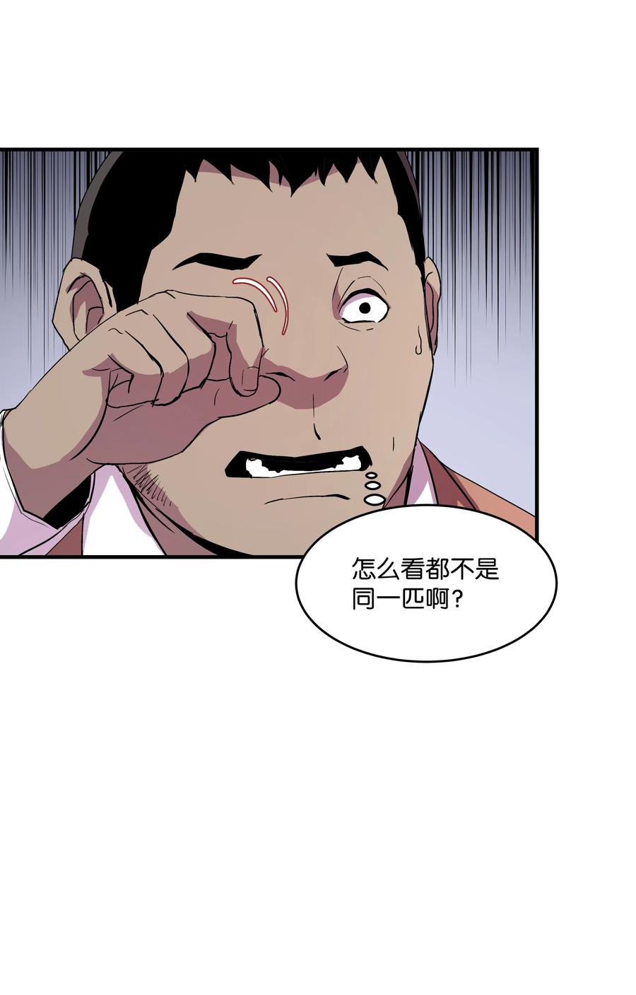 《8级魔法师的重生》05 上钩了 第44页