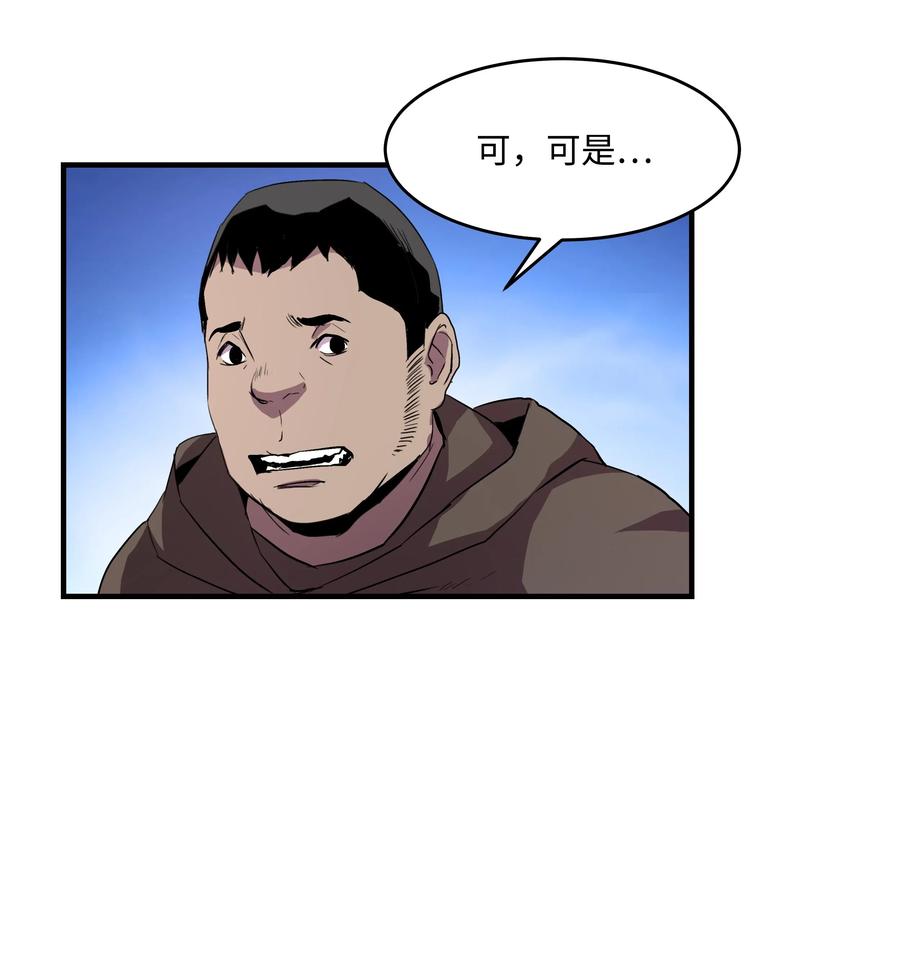 《8级魔法师的重生》05 上钩了 第47页