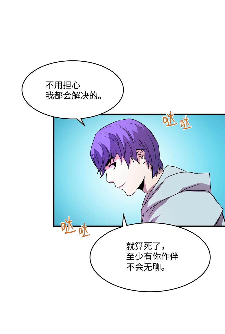 《8级魔法师的重生》05 上钩了 第57页