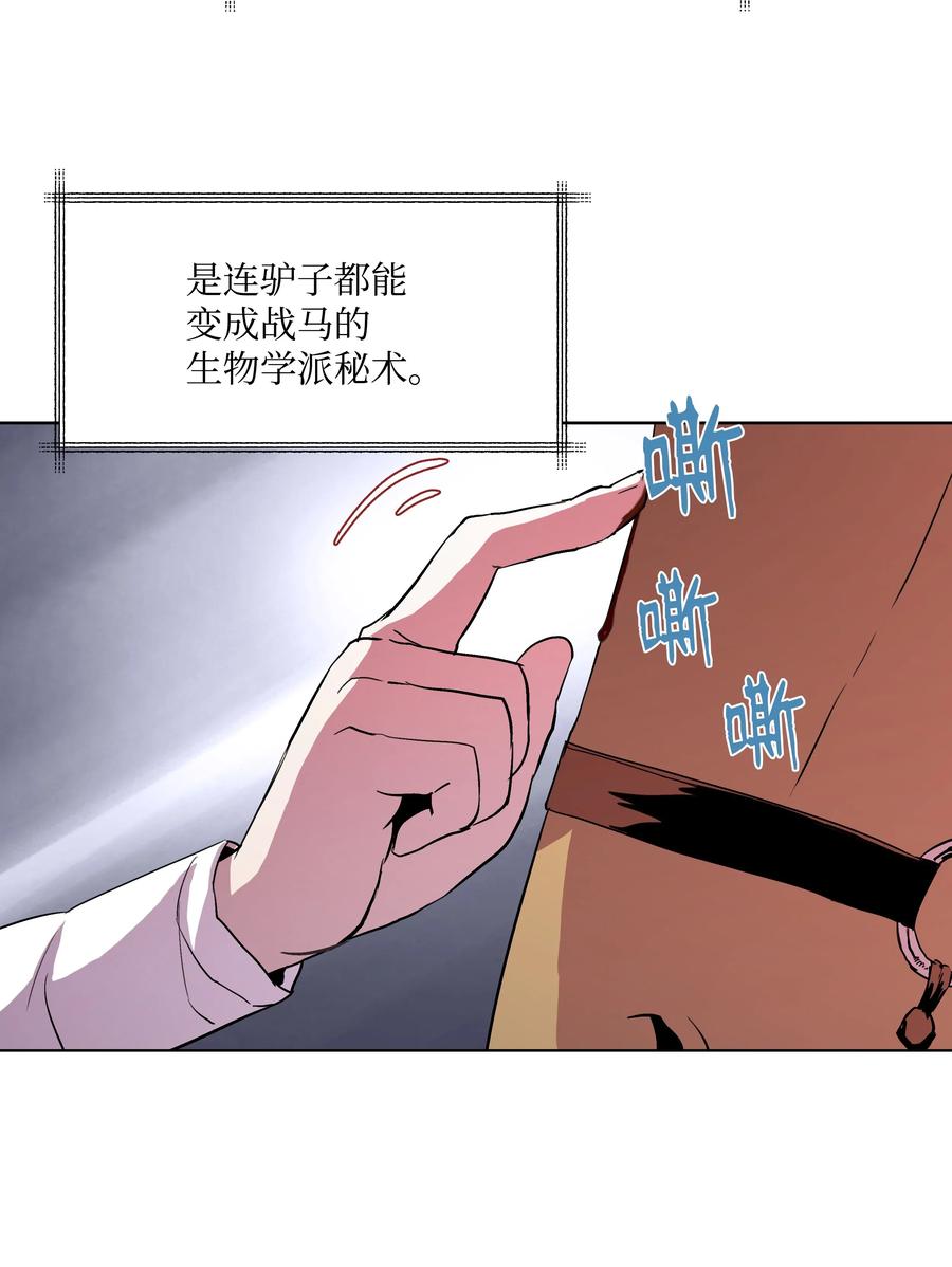 《8级魔法师的重生》05 上钩了 第26页