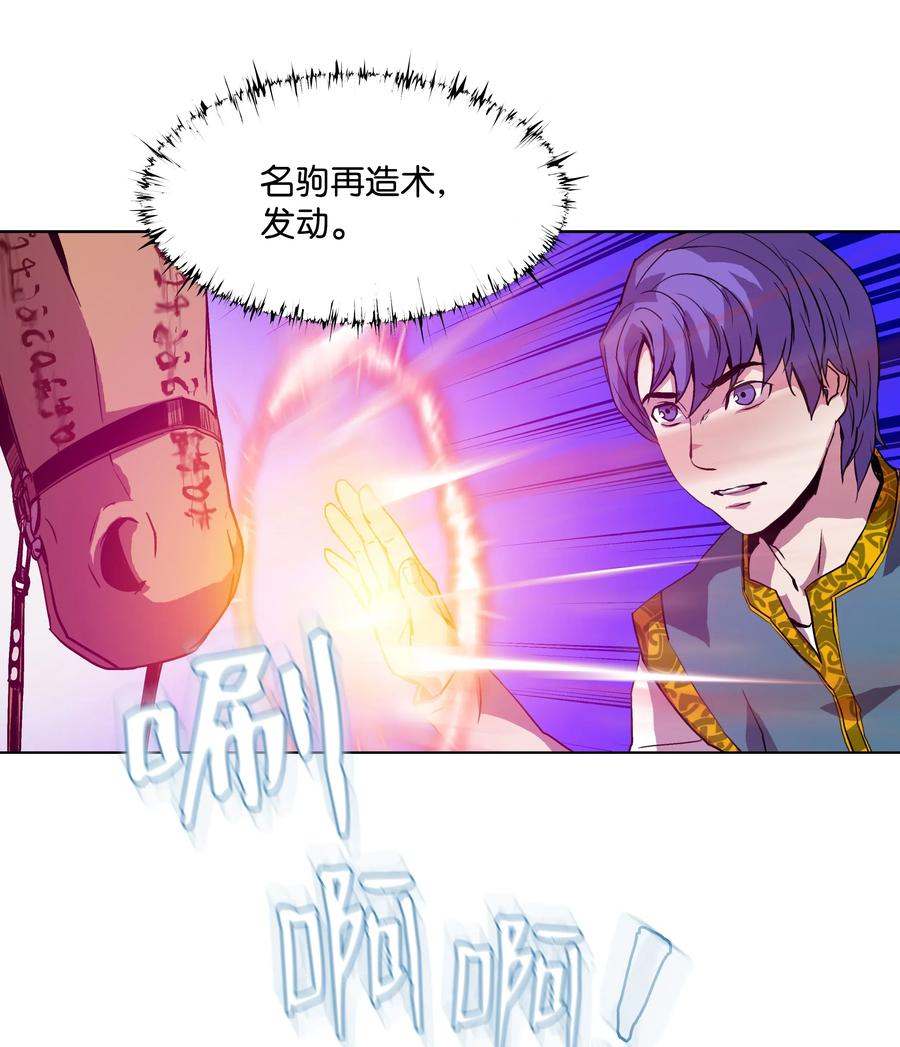 《8级魔法师的重生》05 上钩了 第29页