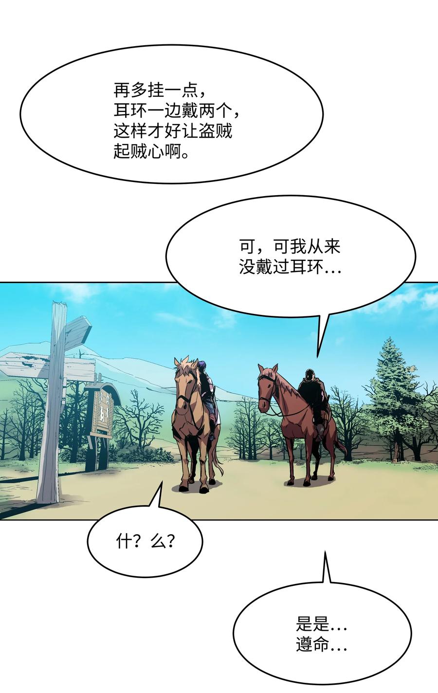 《8级魔法师的重生》05 上钩了 第51页