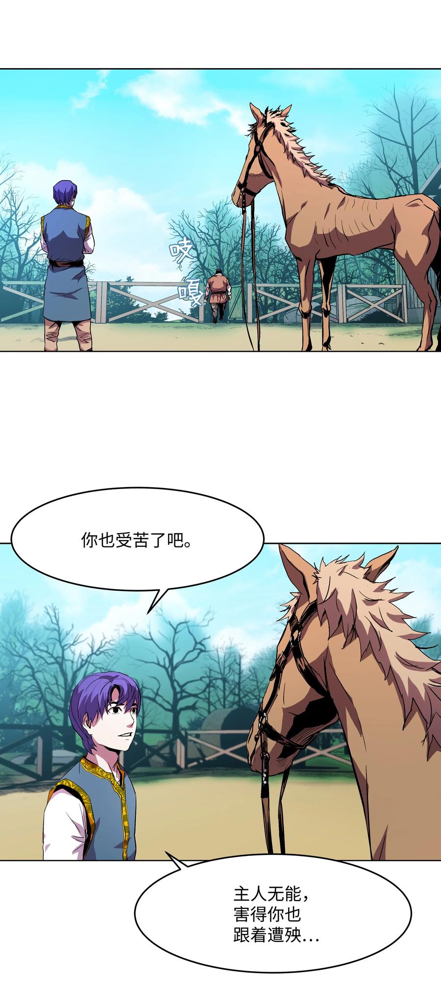 《8级魔法师的重生》05 上钩了 第21页
