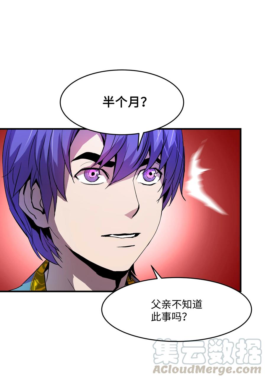 《8级魔法师的重生》05 上钩了 第7页
