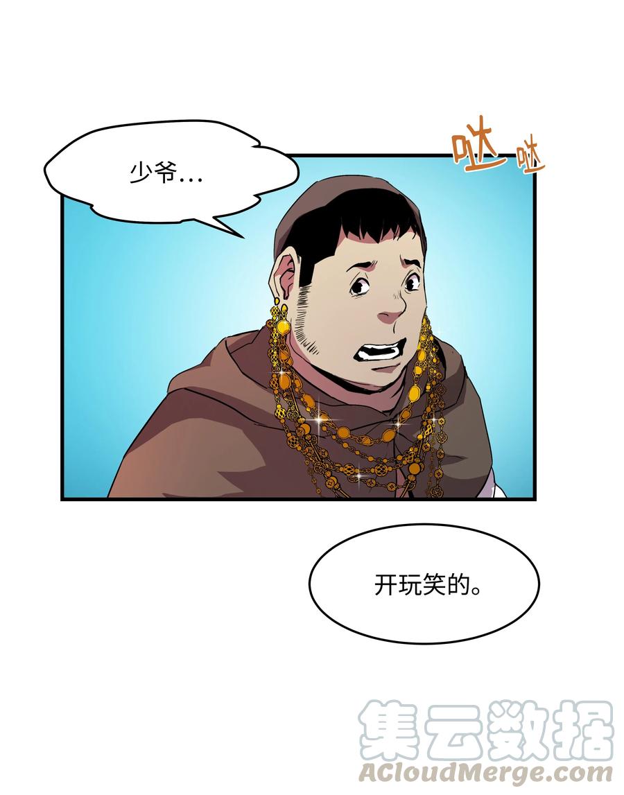 《8级魔法师的重生》05 上钩了 第58页