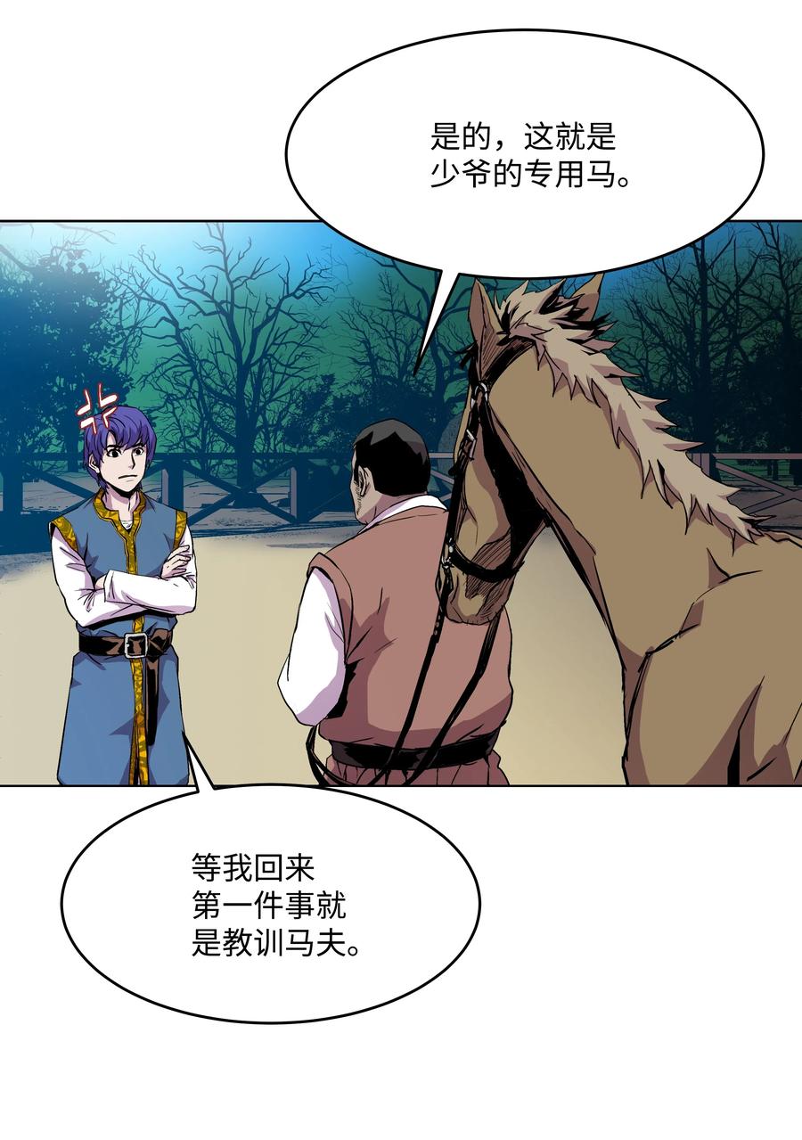 《8级魔法师的重生》05 上钩了 第18页