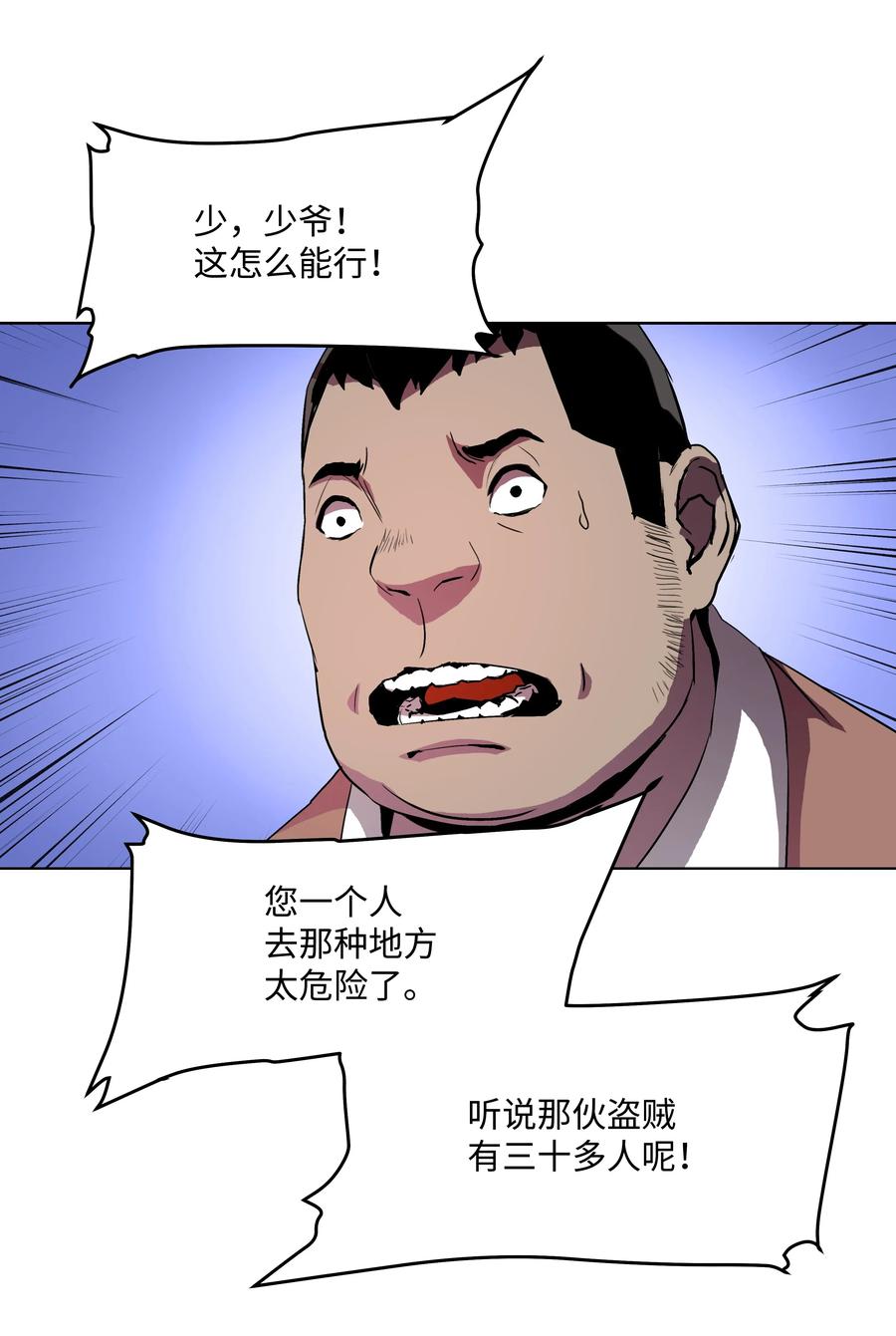 《8级魔法师的重生》05 上钩了 第12页