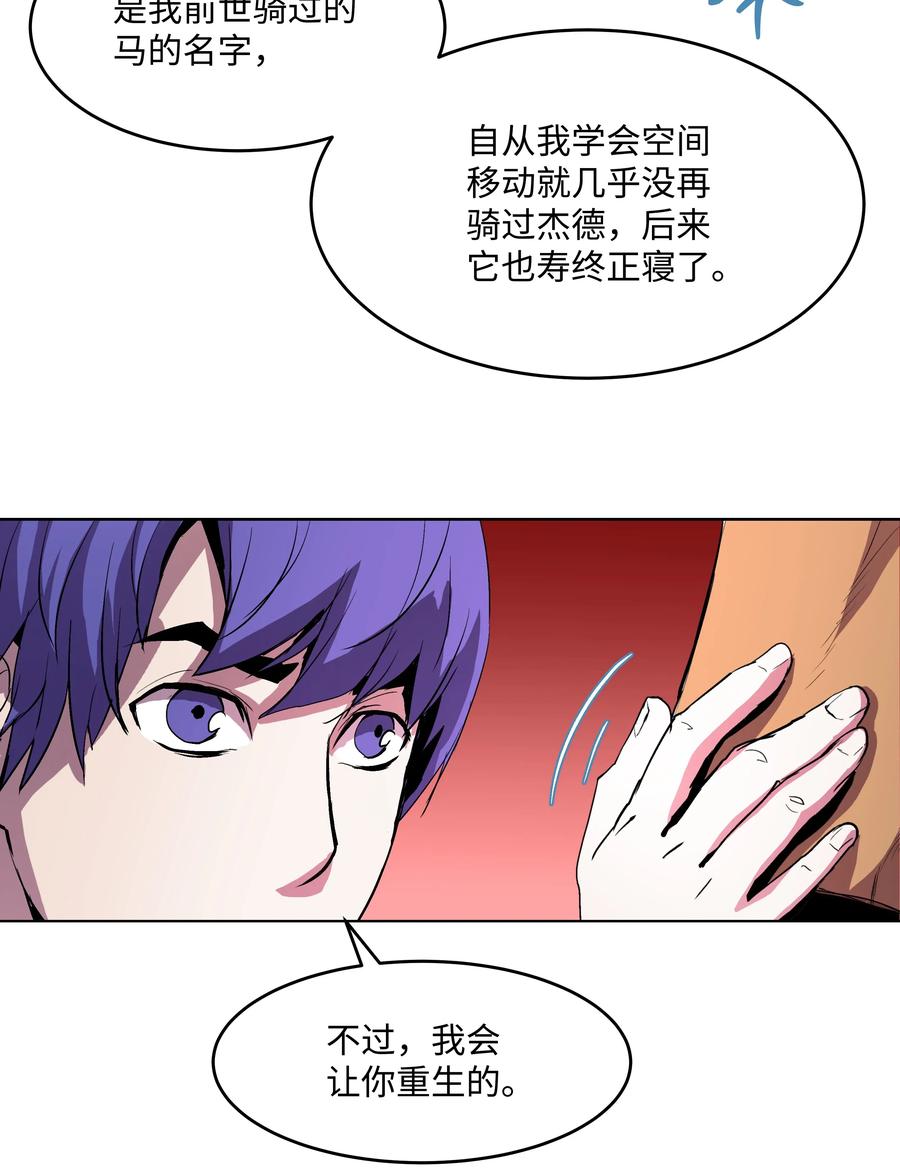《8级魔法师的重生》05 上钩了 第23页