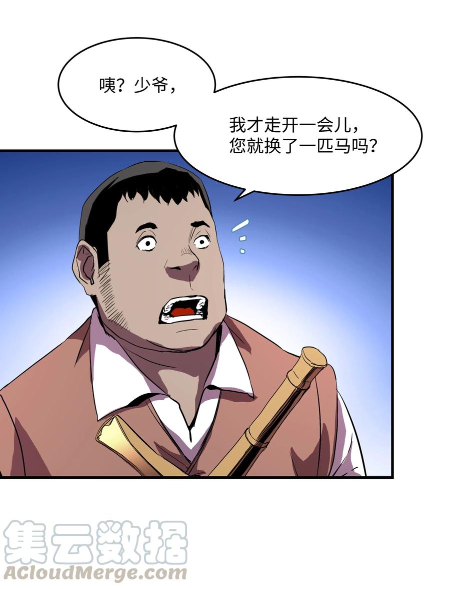 《8级魔法师的重生》05 上钩了 第37页