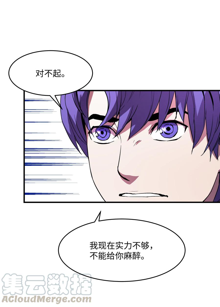《8级魔法师的重生》05 上钩了 第31页