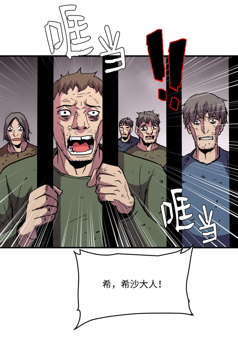 《8级魔法师的重生》59 监狱招聘 第51页