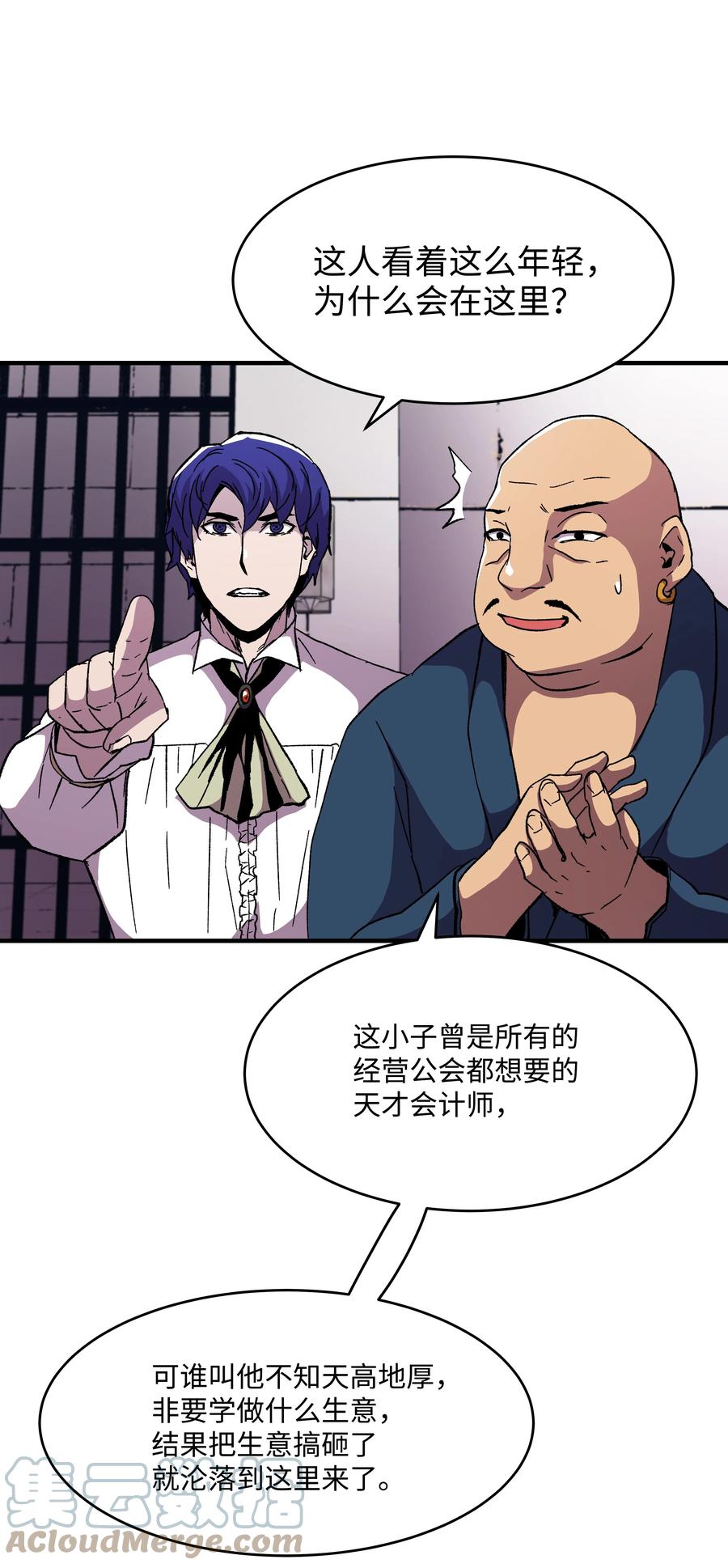 《8级魔法师的重生》59 监狱招聘 第56页