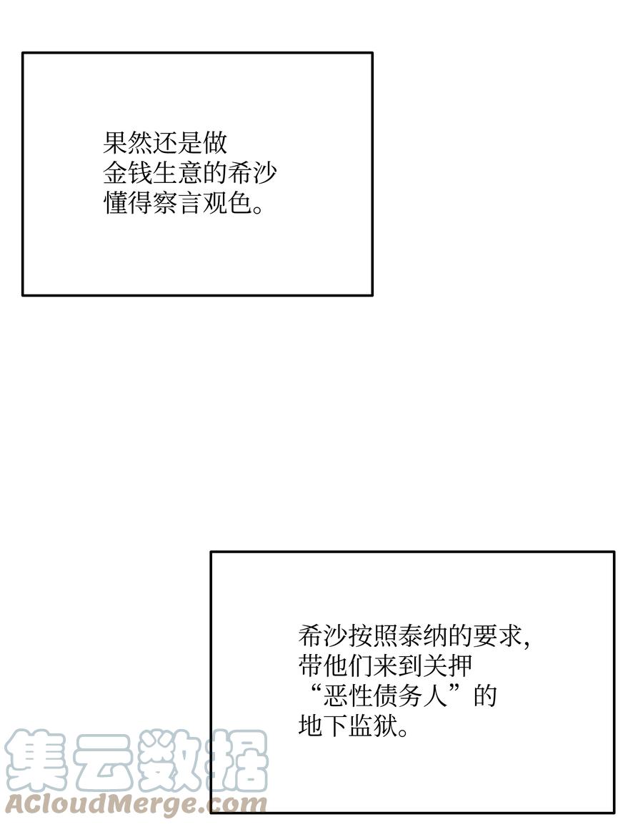 《8级魔法师的重生》59 监狱招聘 第50页