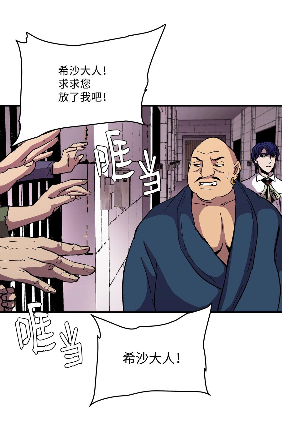 《8级魔法师的重生》59 监狱招聘 第52页