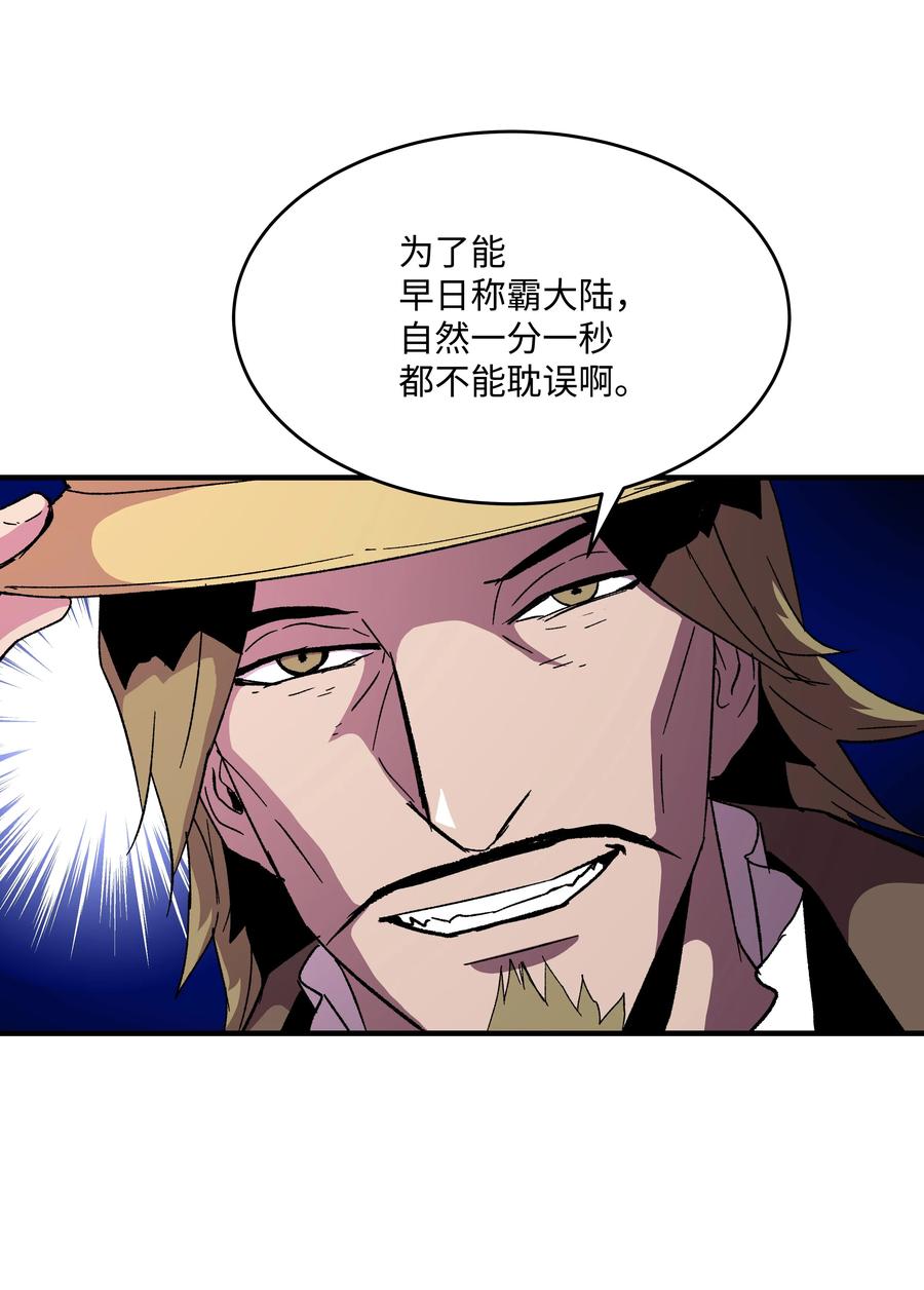 《8级魔法师的重生》60 下一步计划 第62页