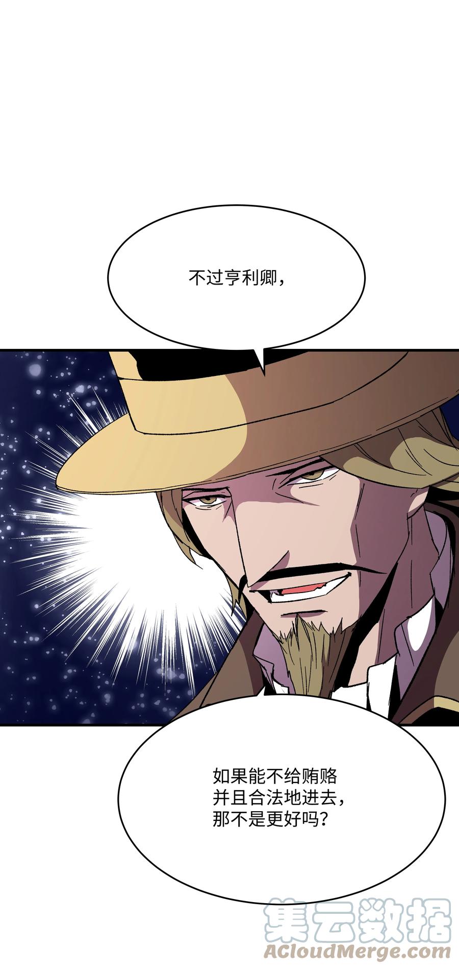《8级魔法师的重生》60 下一步计划 第69页