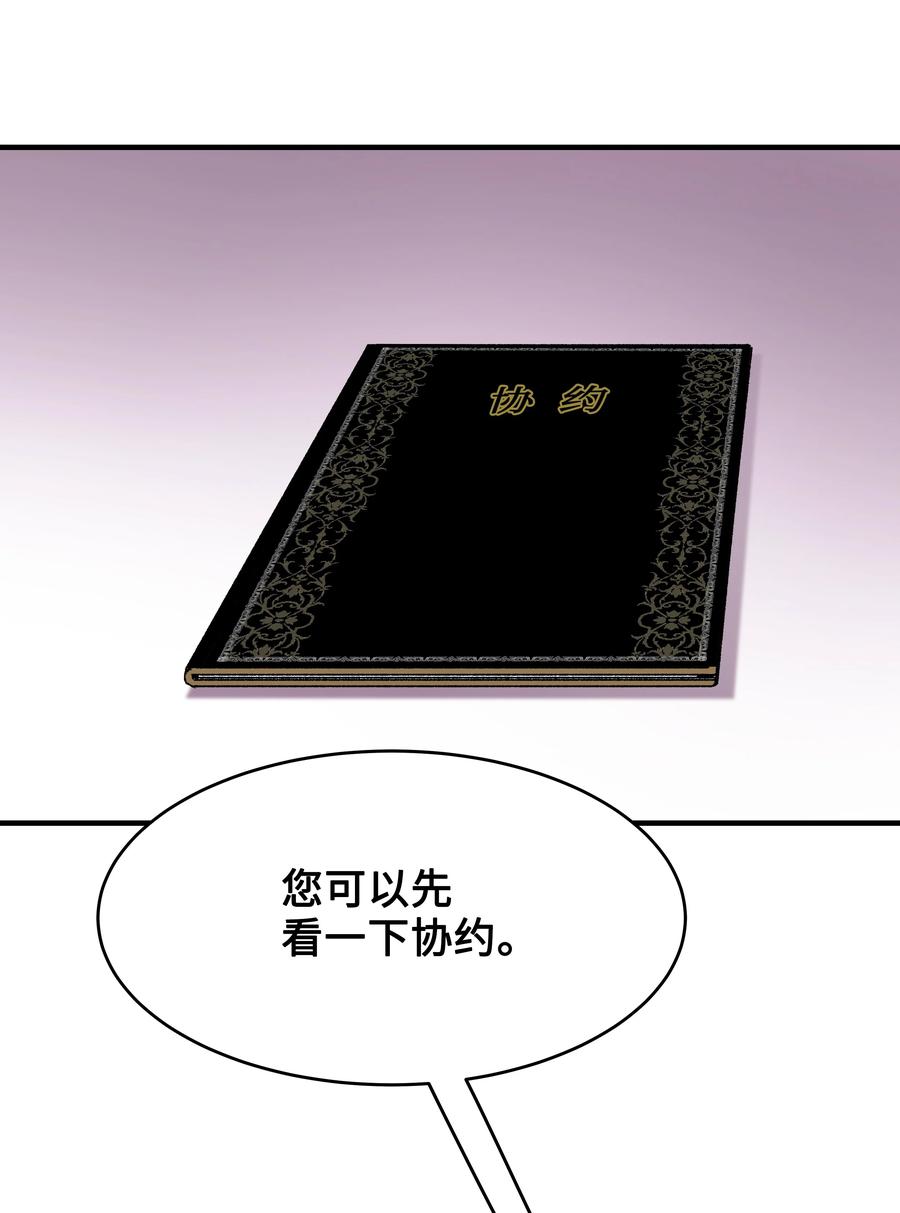 《8级魔法师的重生》60 下一步计划 第34页