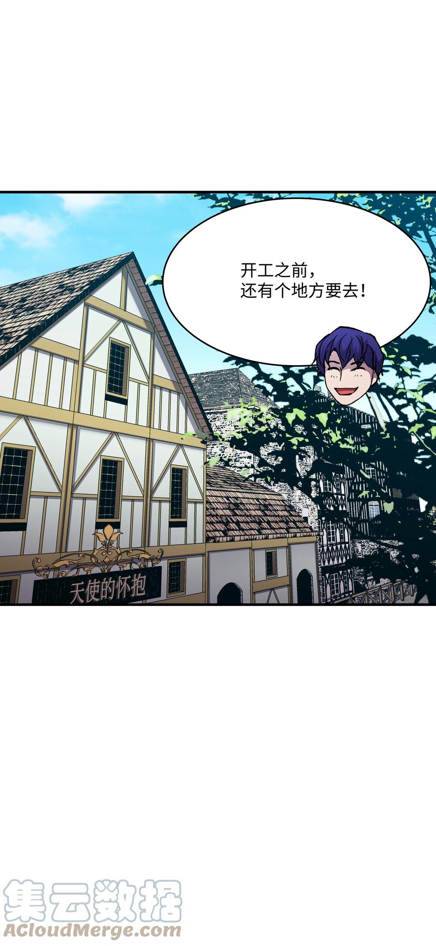 《8级魔法师的重生》60 下一步计划 第12页