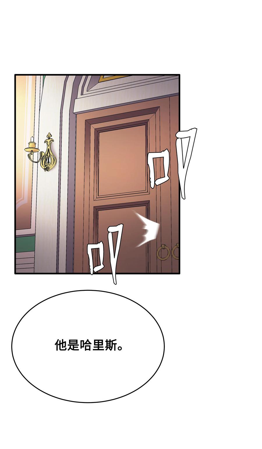 《8级魔法师的重生》60 下一步计划 第41页